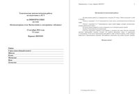 ЕГЭ 2014 Информатика 11 класс тема Компьютерные сети 13.10.2014 45 минут вариант ИН10101-2