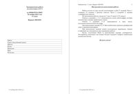 ЕГЭ 2014 Информатика 11 класс тренировочная работа 1 26.11.2014 235 минут вариант ИН10301-4