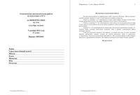 ЕГЭ 2014 Информатика 11 класс тема Алгебра логики 09.12.2014 90 минут вариант ИН10401-2