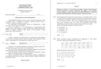 ЕГЭ 2015 Информатика 11 класс репетиционная работа 1 26.01.2015 235 минут критерии вариант ИН10501-2