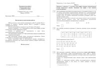 ЕГЭ 2015 Информатика 11 класс тренировочная работа 2 27.02.2015 235 минут критерии вариант ИН10901-4