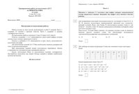 ЕГЭ 2015 Информатика 11 класс тренировочная работа 3 06.05.2015 235 минут критерии вариант ИН10801-4