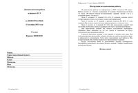 ЕГЭ 2014 Информатика 11 класс Диагностическая работа варианты 301-304 11.12.2013 с ответами