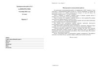ЕГЭ 2013 Информатика 11 класс Тренировочная работа 1 варианты 3-4 09.10.2012 год с ответами
