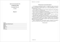 ЕГЭ 2013 Информатика 11 класс Диагностическая работа 1 варианты 1-4 14.12.2012 год с ответами