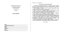 ЕГЭ 2013 Информатика 11 класс Тренировочная работа 4 варианты 1-2 17.05.2013 год с ответами
