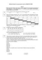 ЕГЭ 2013 Информатика 11 класс Пробный экзамен апрель 2013 год с ответами