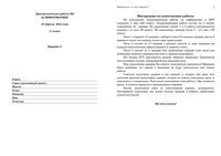 ЕГЭ 2012 Информатика 11 класс Диагностическая работа 2 варианты 3-4 19.04.2012 год с ответами