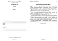 ЕГЭ 2012 Информатика 11 класс Тренировочная работа 1 варианты 1-2 11.10.2011 год с ответами