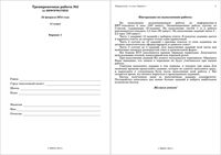 ЕГЭ 2012 Информатика 11 класс Тренировочная работа 2 варианты 1-2 22.02.2012 год с ответами