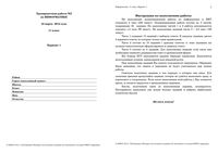 ЕГЭ 2012 Информатика 11 класс Тренировочная работа варианты 1-4 23.03.2012 год с ответами
