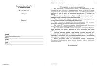 ЕГЭ 2012 Информатика 11 класс Тренировочная работа 4 варианты 1-4 18.05.2012 год с ответами вариант 1-2