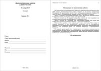 ЕГЭ 2011 Информатика 11 класс Диагностическая работа 1 варианты 1-2 29.11.2010 год ответы
