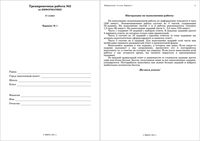 ЕГЭ 2011 Информатика 11 класс Тренировочная работа 2 варианты 1-2 01.02.2011 год с ответами