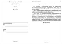 ЕГЭ 2011 Информатика 11 класс Тренировочная работа 3 варианты 1-2 11.03.2011 год с ответами
