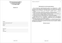 ЕГЭ 2010 Информатика 11 класс Диагностическая работа варианты 1-2 11.12.2009 год ответы