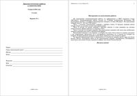 ЕГЭ 2010 Информатика 11 класс диагностические работы варианты 1-2 09.04.2010 год с критериями оценки