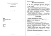 ЕГЭ 2010 Информатика 11 класс Тренировочная работа 1 варианты 1-2.10.2009 год