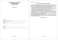 ЕГЭ 2010 Информатика 11 класс Тренировочная работа 2 варианты 1-2.11.2009 год