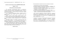 ЕГЭ 2010 Информатика 11 класс Экзамен 27.05.2010 год Вариант 129