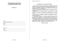 ЕГЭ 2009 Информатика 11 класс Тренировочная работа 2 варианты 1-2 24.04.2009 год