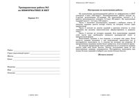 ЕГЭ 2009 Информатика 11 класс Тренировочная работа 3 варианты 1-2 06.05.2009 год