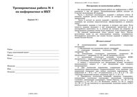 ЕГЭ 2009 Информатика 10 класс Тренировочная работа 4 варианты 1-2 15.05.2009 год