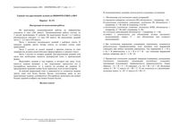 ЕГЭ 2009 Информатика 11 класс Экзамен 26.05.2009 год Вариант 131