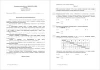 ОГЭ Информатика 9 класс тренировочная работа 3 05.02.2016 150 минут вариант ИН90301-4