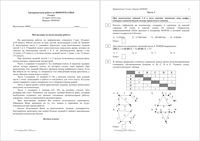 ОГЭ Информатика 9 класс тренировочная работа 4 10.03.2016 150 минут вариант ИН90401-4