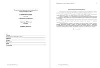 ГИА Информатика 9 класс тема Логика и алгоритмы 01.12.2014 90 минут критерии вариант ИН90301-2
