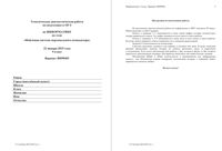 ОГЭ Информатика 9 класс тема Файловая система компьютера 22.01.2015 45 минут вариант ИН90401-2