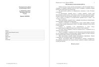 ОГЭ Информатика 9 класс тренировочная работа 2 30.01.2015 150 минут критерии вариант ИН90201-4