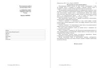 ОГЭ Информатика 9 класс репетиционная работа 1 24.02.2015 150 минут критерии вариант ИН90501-2