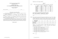ОГЭ Информатика 9 класс тема Обработка таблиц 24.03.2015 45 минут вариант ИН90701-2
