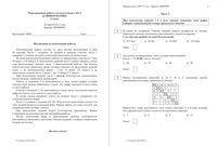 ОГЭ Информатика 9 класс репетиционная работа 2 28.04.2015 150 минут вариант ИН90801-2