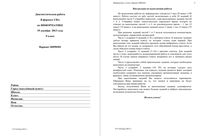 ГИА 2014 Информатика 9 класс Диагностическая работа 1 варианты 301-302 19.12.2013 год с критериями оценивания