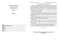 ГИА 2013 Информатика 9 класс Тренировочная работа 1 варианты 3-4 19.10.2012 год с ответами