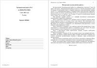 ГИА 2013 Информатика 9 класс Тренировочная работа 4 варианты 1-4 07.05.2013 год ответы к 1-2