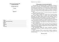 ГИА 2012 Информатика 9 класс Диагностическая работа 2 варианты 1-2 20.03.2012 год