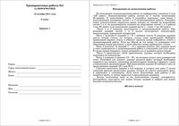 ГИА 2012 Информатика 9 класс Тренировочная работа 1 варианты 1-2 19.10.2011 год с ответами