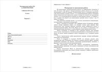 ГИА 2012 Информатика 9 класс Тренировочная работа 2 варианты 1-2 01.02.2012 год с ответами
