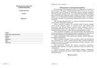 ГИА 2012 Информатика 9 класс Тренировочная работа 4 варианты 1-2 10.05.2012 год