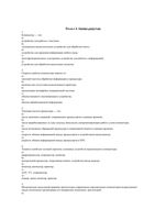Информатика тестовые задания устройство персонального компьютера программное обеспечение