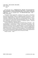 Информатика Новый систематизированный толковый словарь-справочник Воройский