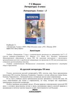 Учебник Литература 5 класс Меркин часть 2