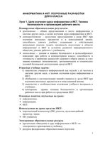 Конспекты уроков Поурочные разработки планирование Поурочные разработки планирование конспекты уроков Информатика 8 класс Босова