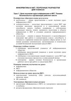Конспекты уроков Поурочные разработки планирование Поурочные разработки планирование конспекты уроков Информатика 9 класс Босова