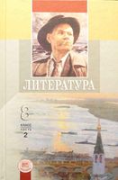 Учебник Литература 8 класс Беленький часть 2