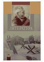 Учебник Литература 9 класс Беленький часть 2